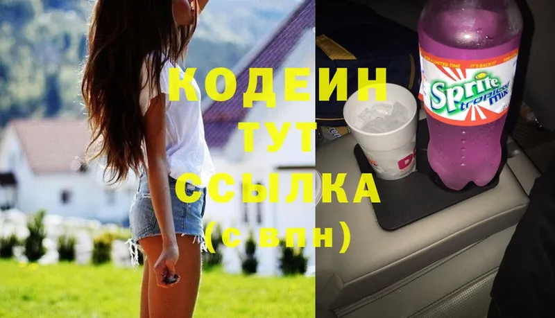 Codein Purple Drank  купить  цена  Краснознаменск 